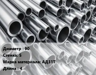 Труба алюминиевая толстостенная 90 s=5 Марка: АД31Т L=4